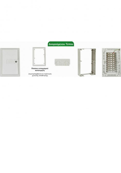 (Preview 4) Κατανεμητής BOX2 επίτοιχος ή χωνευτός έως 50 ζευγών CENTRAL